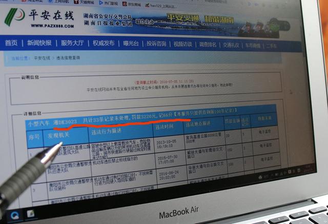 湖南衡阳警方一公车违章33次 涉事民警已被撤