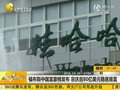 视频：福布斯中国富豪榜宗庆后80亿美元居首