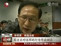 视频：李明博称韩国军方应对朝鲜炮击作出回应