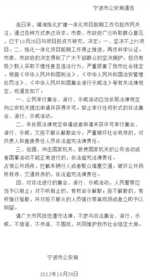 宁波否认有学生在镇海事件中死亡 称查获造谣