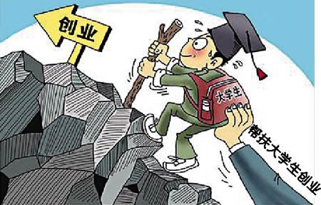 高校要把创业大学生“扶上马送一程”_新闻_腾讯网