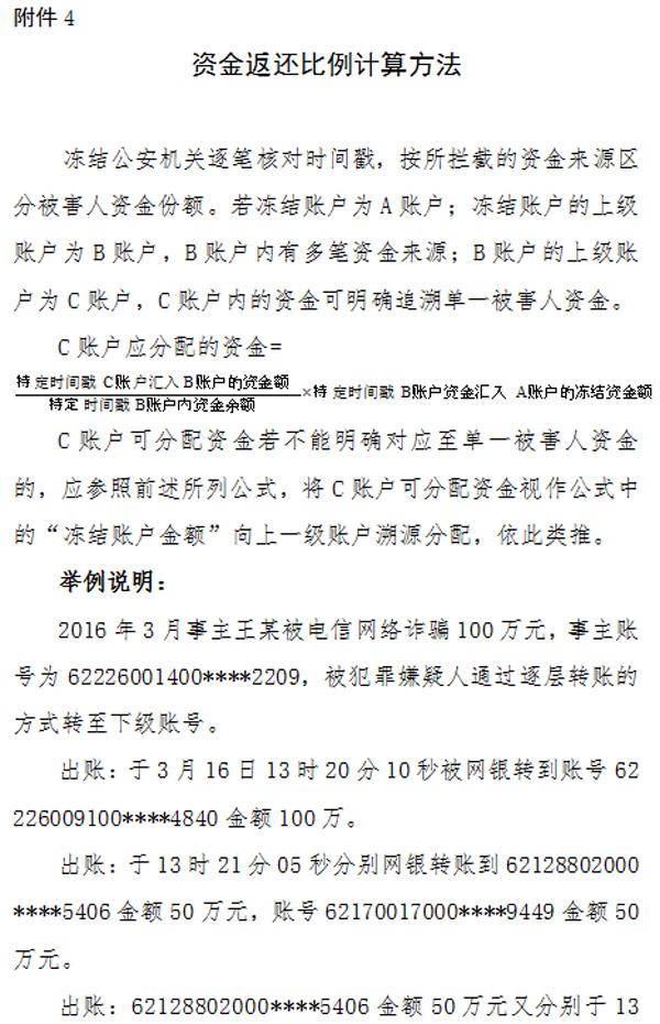 电信诈骗冻结资金归还：银行接通知后最慢3日返还