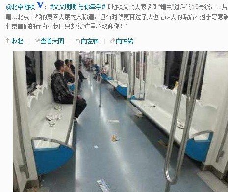 北京地铁微博称乘客为“蝗虫”：这里不欢迎你