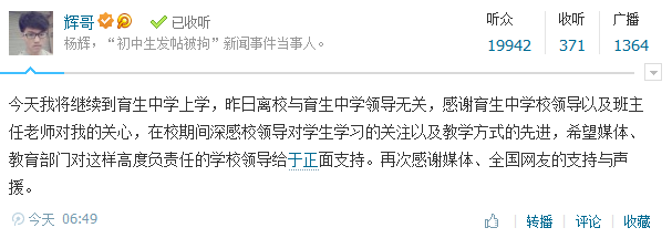 甘肃被拘少年称将返校上课 发微博谢媒体网友