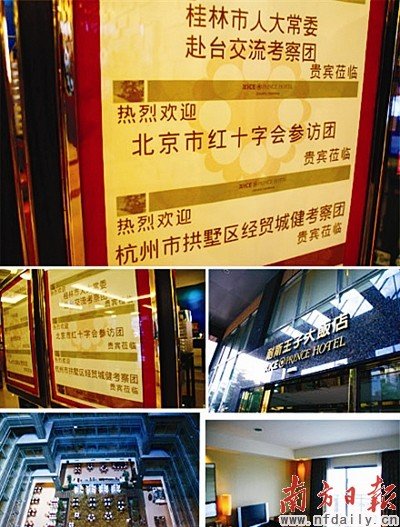 北京红十字会被曝在台湾住五星级酒店