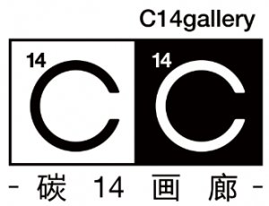 碳14画廊C14gallery