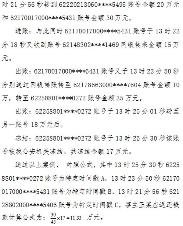 电信诈骗冻结资金归还：银行接通知后最慢3日返还