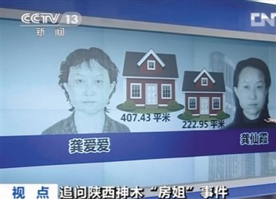陕西“房姐”再被查出两套房 均落户假身份名下