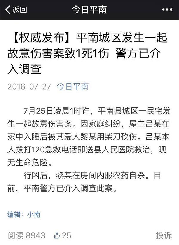 广西一官员被妻子割掉命根 官方：未接作风举报