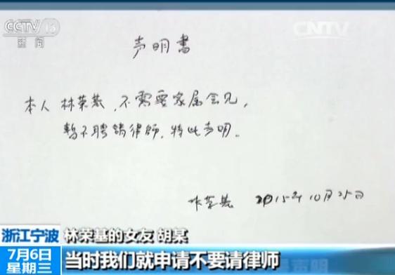宁波警方披露林荣基案细节:女友称被欺骗和利
