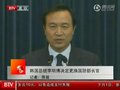 视频：韩国总统李明博决定更换国防部长官