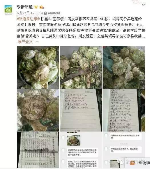 云南一校领导批发发霉烂菜 10倍卖食堂做营养餐