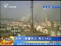 视频：吉林市商厦火灾死亡人数增至14人