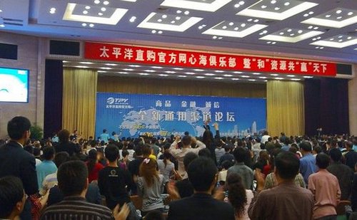 太平洋直购网三年间疯狂吸金数十亿