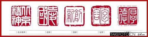 開幕式上，李嵐清同志向首都博物館贈送瞭精心創作的“北京精神”五方印章、“首博”印章。
