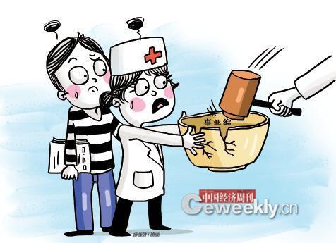 高校公立医院事业编将取消 千万人丢铁饭碗?