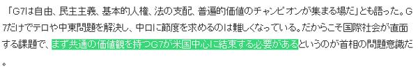 安倍晋三：“中美新型大国关系”是霸权主义言论，应由G7引领世界