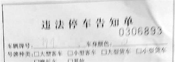  奔驰 车主违停 自贴罚单 逃处罚  罚单 连号难辨真