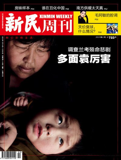 兰考殒命悲剧调查：多面袁厉害 百感交集的爱