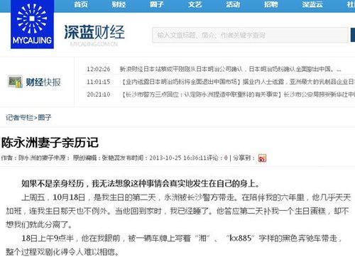 长沙警方被指乘中联重科车辆跨省抓捕陈永洲