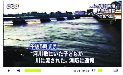 中国留学生在日勇救落水儿童 日本网友致敬(图)