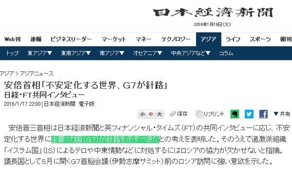 安倍晋三：“中美新型大国关系”是霸权主义言论，应由G7引领世界