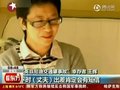 视频：北京长安街肇事案遇难者家属坚强生活
