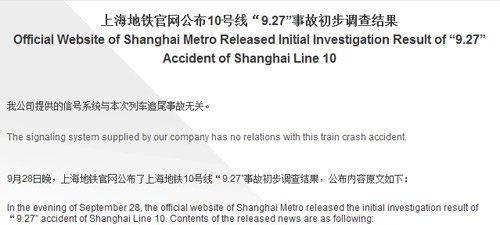卡斯柯官方网站公布称与上海地铁追尾事故无关