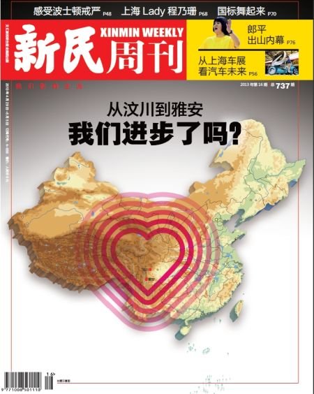 媒体解析汶川雅安两次地震改变：有不大的进步