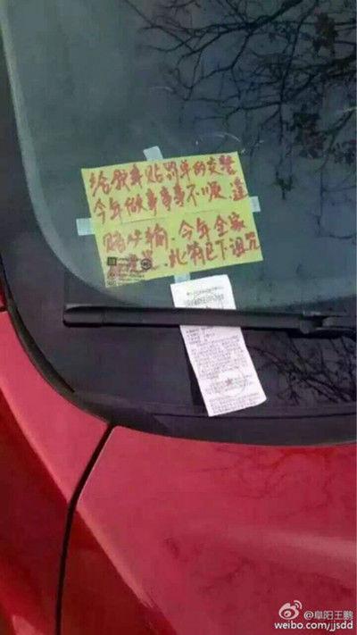 男子诅咒交警贴罚单 写悔过书向交警道歉(图)