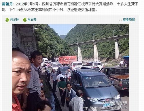 四川万源煤矿瓦斯事故11人被困 省长批示搜救