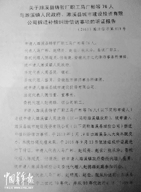 安徽镇政府强占民企拆迁补偿款 称系国有财产