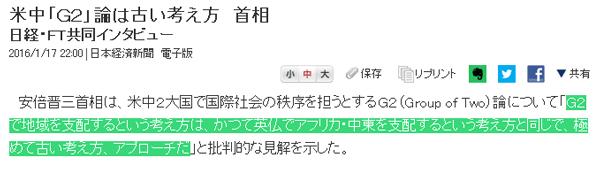 安倍晋三：“中美新型大国关系”是霸权主义言论，应由G7引领世界