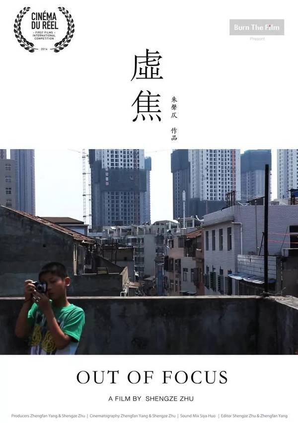 纪录片《虚焦》海报。 纪录片《虚焦》海报。