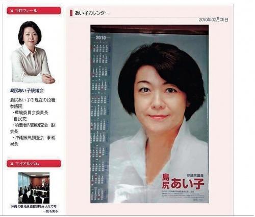 安倍女阁僚被曝向选民分发挂历。