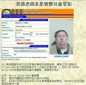 美国1名有性侵前科外教曾在南京任职5年多(图)