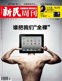 国人生活在“全裸”时代：个人信息遭严重泄露