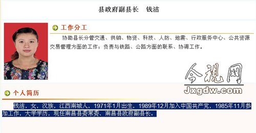 南昌一副县长14岁工作 组织部称“情况特殊”
