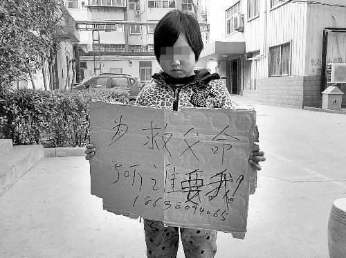 河南9岁女儿街头卖身救父 网友献爱心捐10万元