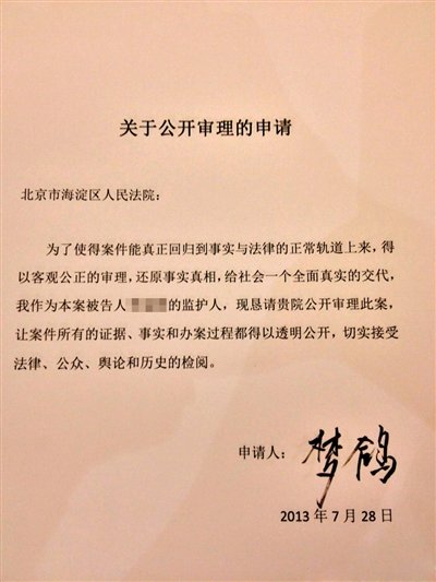 梦鸽申请公开审理李天一案被指“打悲情牌”