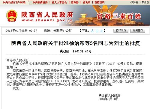 陕西批准5名国民党抗战老兵为烈士 称其为同志