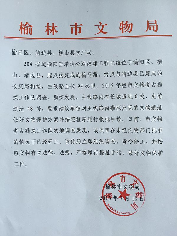 陕西一省道未批先建涉嫌破坏长城遗址