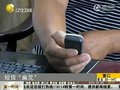 视频：男子不甘被辞退 发恐吓短信勒索厂长