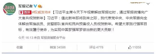  习近平 亲自 发微博  向全军官兵恭贺新年(图)_新