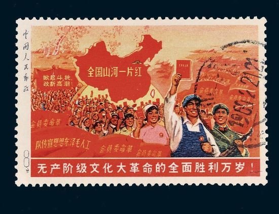 文革郵票“大一片紅”拍出730萬元(圖)