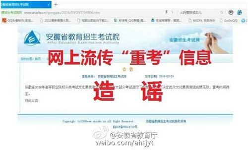 安徽省教育厅:高职分类考试文化测试重考消息