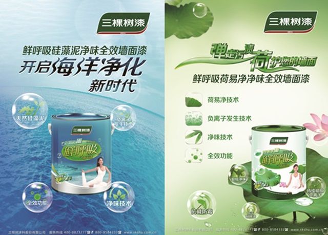 三棵树漆携手腾讯"空气质量关注"活动精彩收官