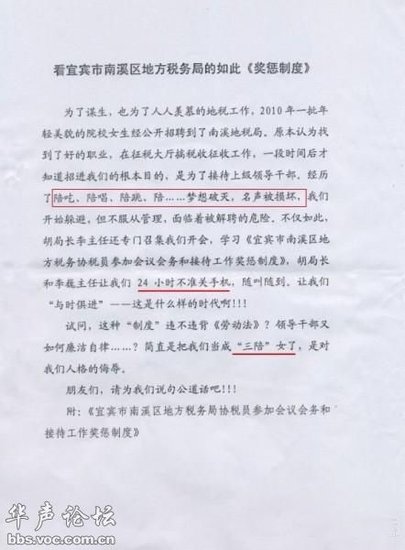 网爆四川宜宾南溪地税局协税员工作像“三陪”