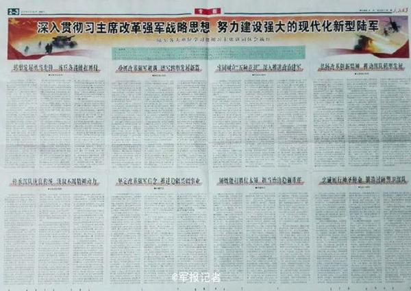 陆军党委机关报《人民陆军》报5月28日创刊_