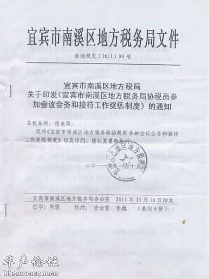 网爆四川宜宾南溪地税局协税员工作像“三陪”